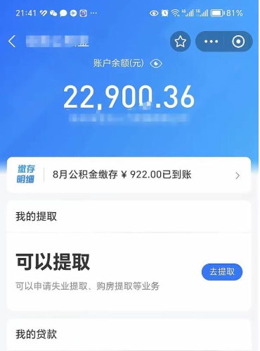 拉萨离职后可以取出公积金吗（离职了可以提取公积金吗?）